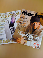 2009年1月号Mac Fan（マック ファン）とMacPeople（マックピープル）。