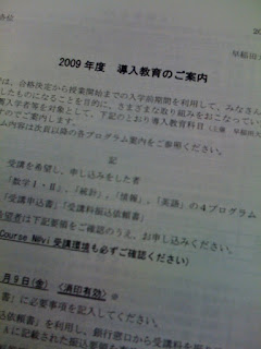 早稲田大学オープン教育センター導入教育申し込み