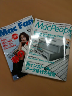 2009年5月号Mac Fan（マックファン）とMacPeople（マックピープル）