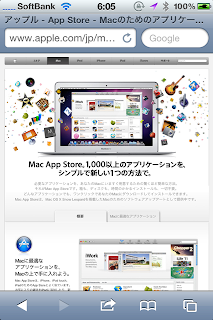 Mac App Store（マック・アップ・ストア）オープン！
