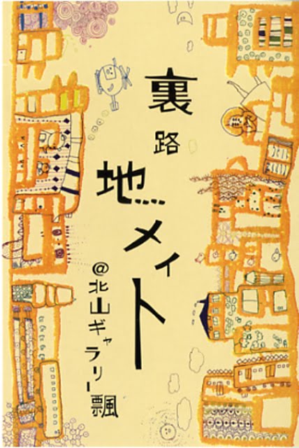 [裏路地メイト.jpg]