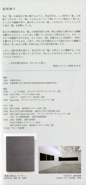 [福岡舞子2.jpg]