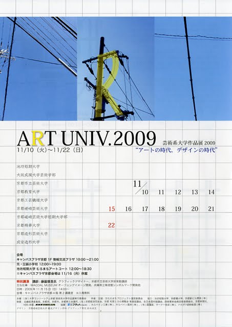 [art-univ2009.jpg]