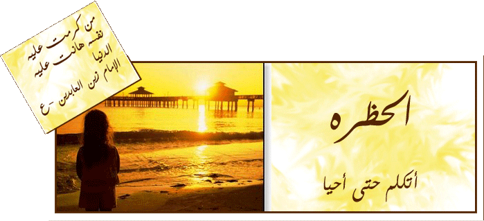 الحظـــــره
