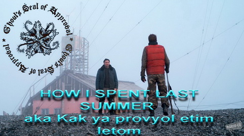 夏の終止符KAK YA PROVYOL ETIM LETOM 無