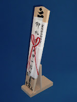 成田山のお札を頂きました Jarryinoueのブログ