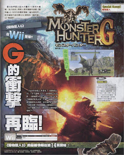 New scanned images of Monster Hunter version G on wii at console price