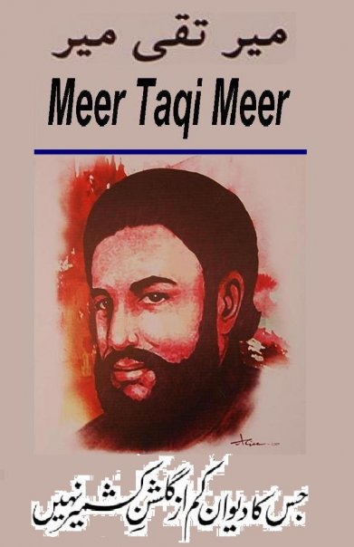 Mir Taqi Mir Alchetron, The Free Social Encyclopedia