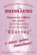 ΜΟΥΣΙΚΗ ΣΚΗΝΗ