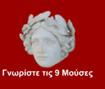ΕΛΛΗΝΙΚΗ ΣΟΦΙΑ