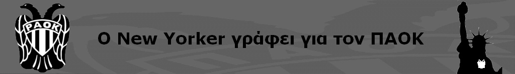 Ο New Yorker γράφει για τον ΠΑΟΚ