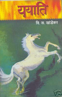 Yayati Marathi Book