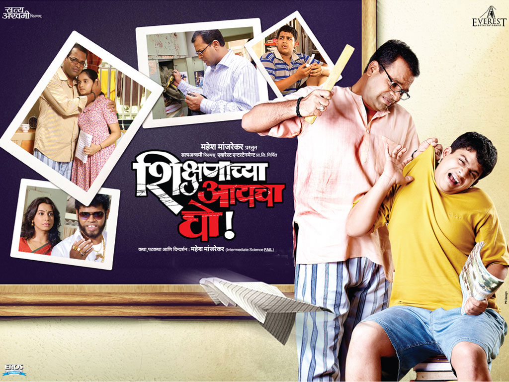 Hindi Blu Remake Of Shikshanacha Aaicha Gho