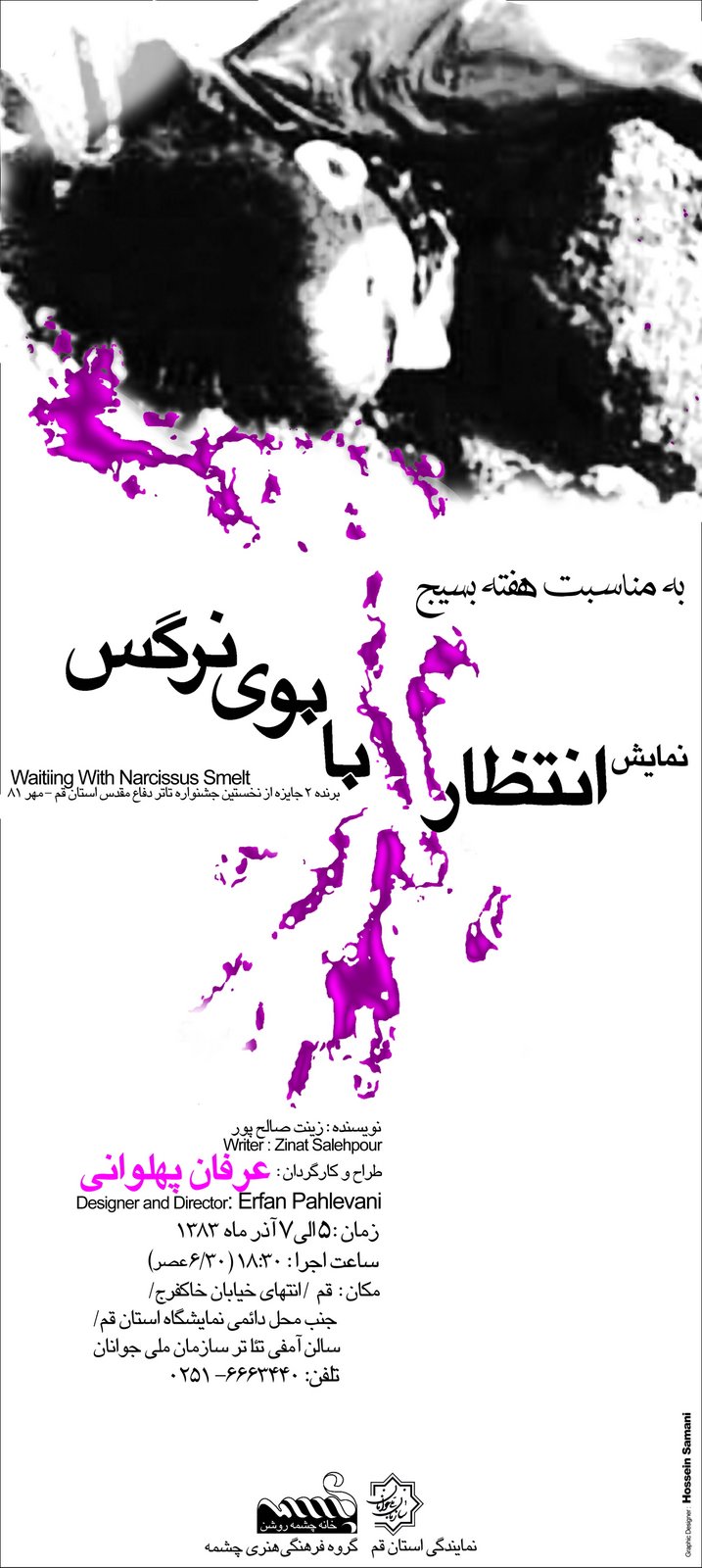 [posterfinal1(entezar...).jpg]