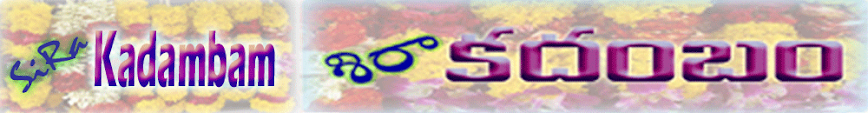 శిరా కదంబం