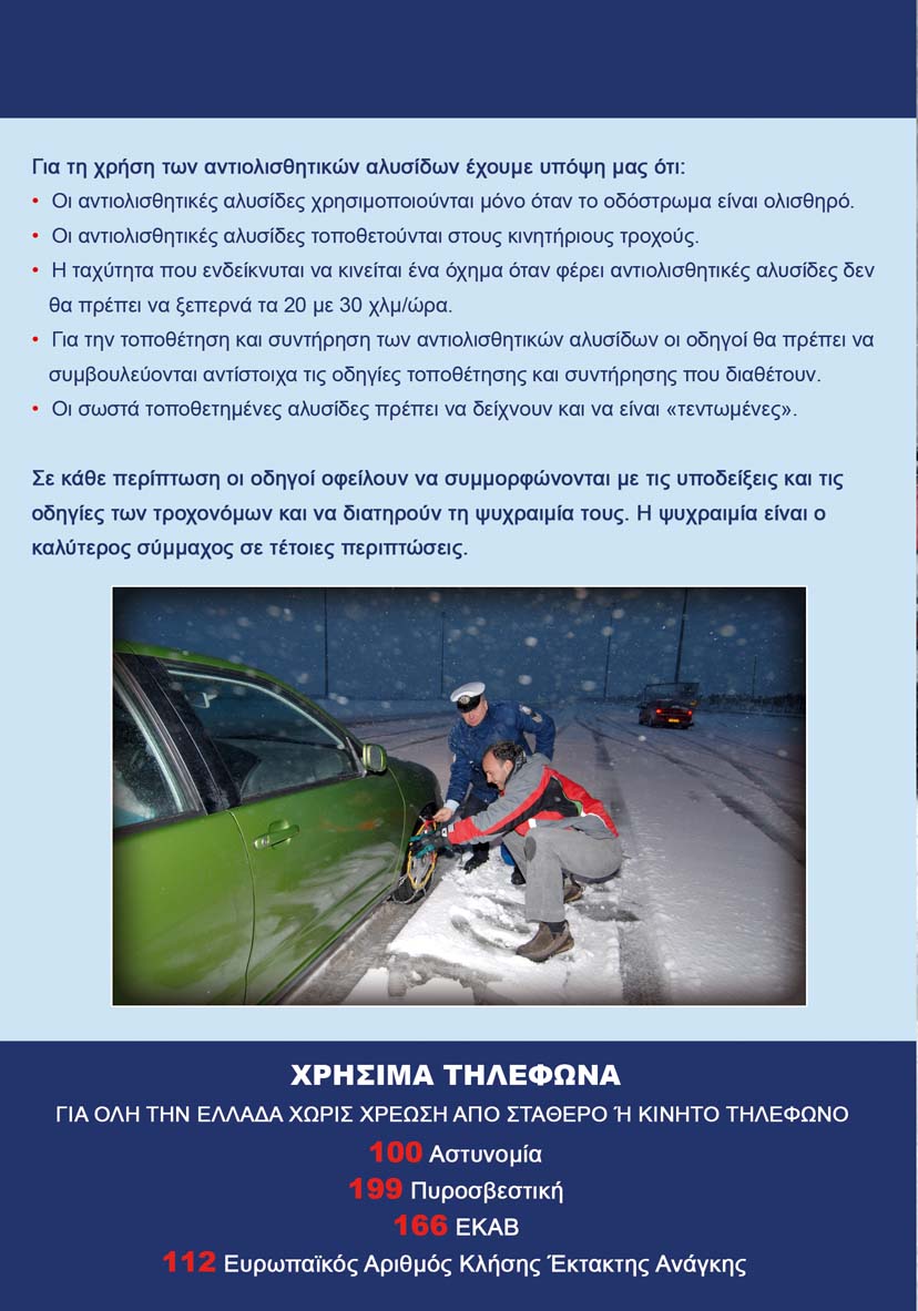 [odigies_xionia20.jpg]