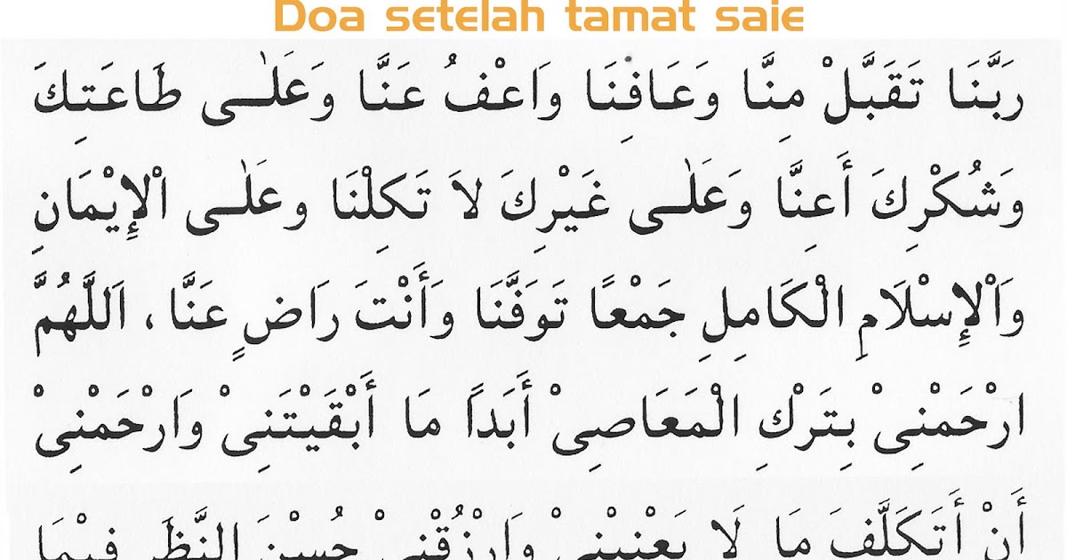 Ensiklopedia Muslim (موسوعة المسلم) Doa Setelah Tamat Saie
