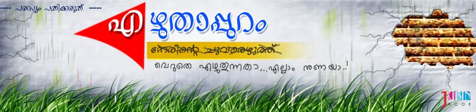 എഴുതാപ്പുറം