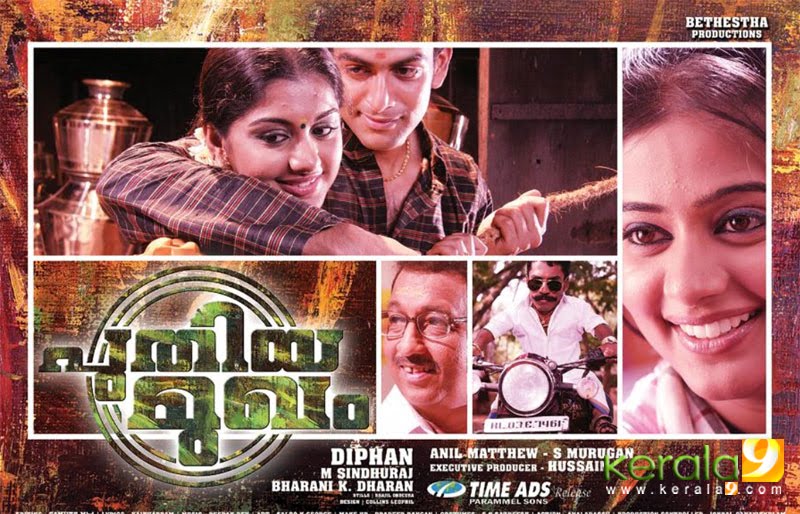 [Malayalam+Movie+Puthiya+Mugham+Wallpapers+_6_.jpg]