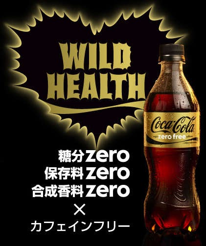 is coke zero really sugar free