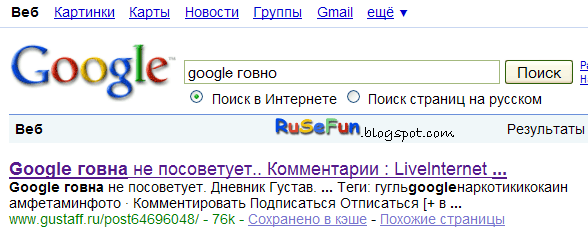 [google-говно.gif]