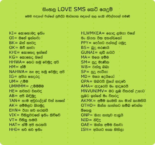අනං මනං Anang Manang Funny world Sinhala SMS usage Ez way to
