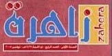 مجلة زاهرة ... متجدد شهرياً إن شاء الله