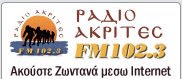 akrites tou pontou