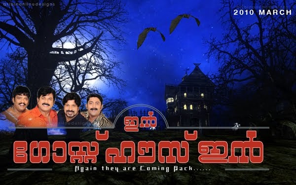 Malayalam Movie Inn Ghost House Watch Latest Reviews And Video Songs