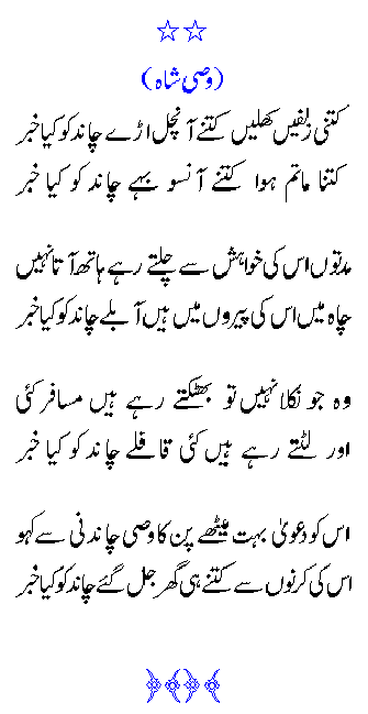 Kitne Zulfen Khulen Kitne Aanchal - Urdu Designed Poetry