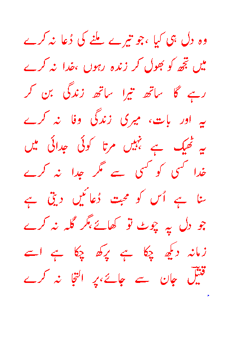 Woh Dil He Kya Jo Tare Milna Ki Doa Na Kare - Urdu Poetry
