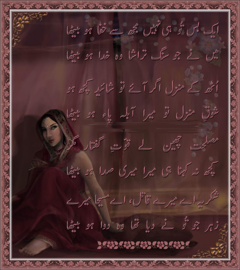 Shukria Aa Mara Katel, Aa Maseha Mera - Urdu Poetry