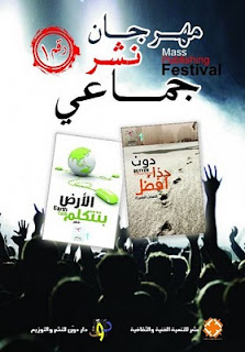 عفوا ممنوع الضحك 19964_104823906206162_100000356601183_121339_2825241_n