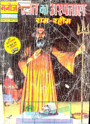 manoj comics hindi comics