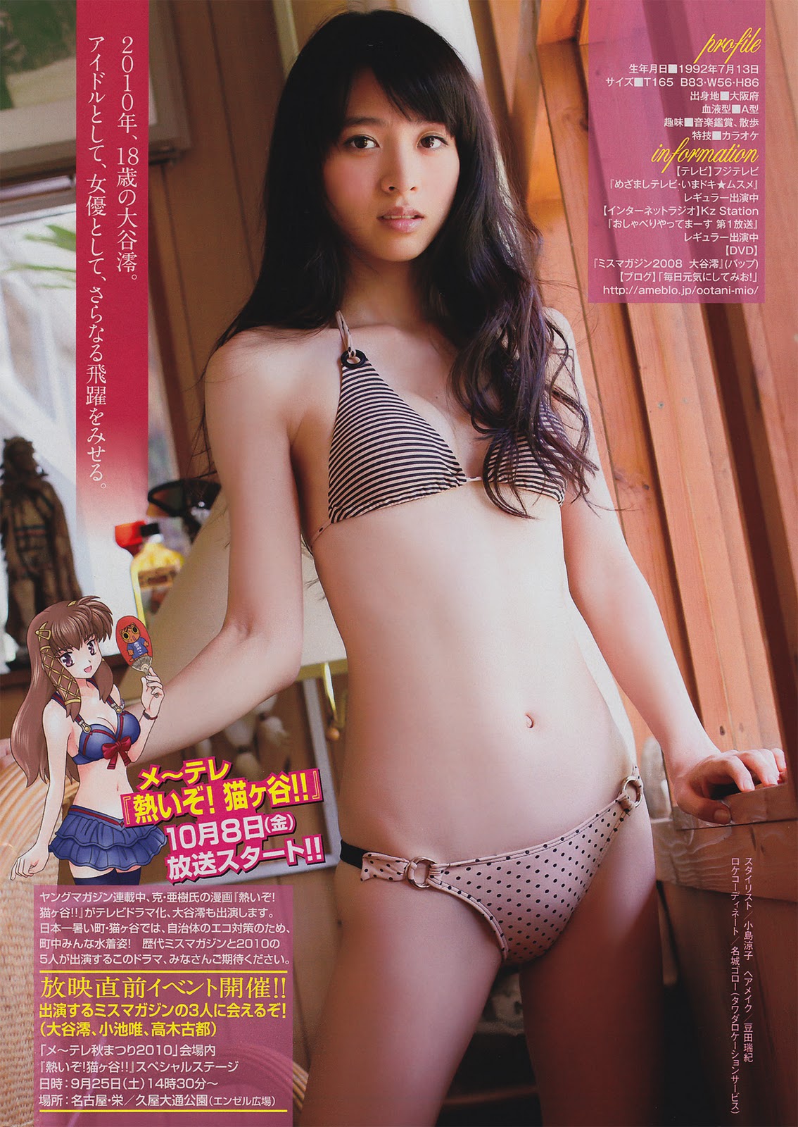 Gravure Mio Itani 大谷澪