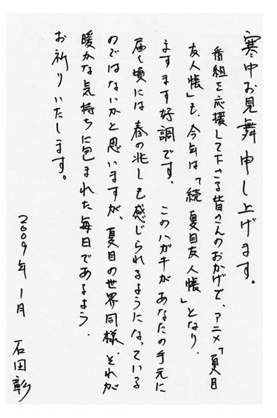 [③寒中お見舞い_石田彰.jpg]