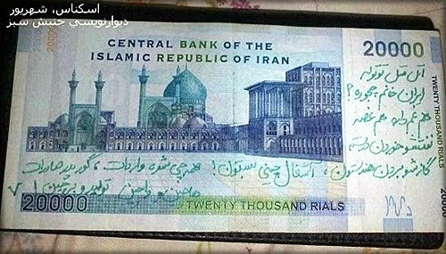 [iranian-banknotes-green-movement06.jpg]