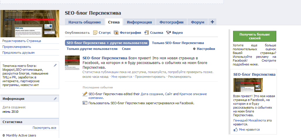 Создаем страницу блога в Facebook SEO-blog Perspektiva
