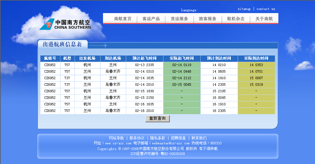 [flightQueryCurrentDateOut.png]