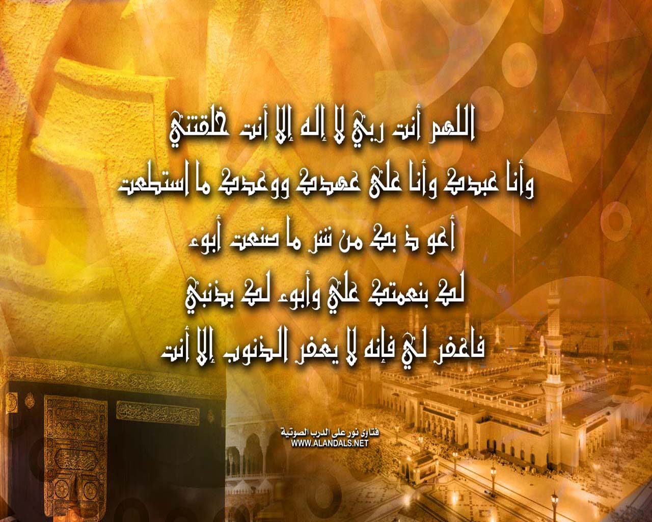Sayyidul Istighfar
