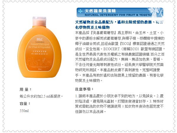 [å¤©ç„¶è”¬æžœæ´—æ½”ç²¾.jpg]