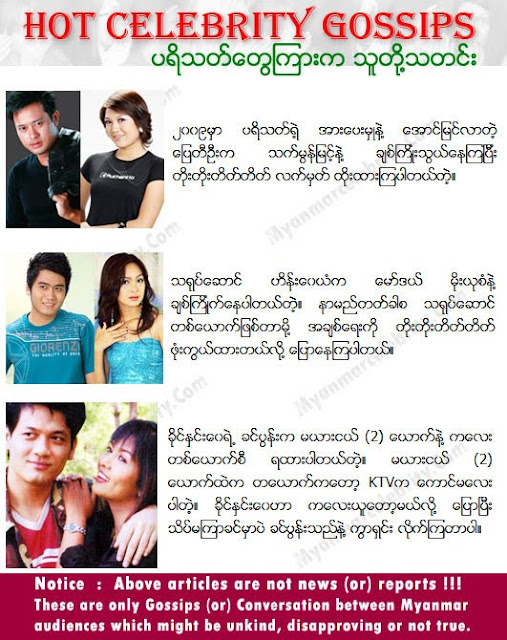Hottest Myanmar Celebrity Gossips Circling Around Audiences | Myanmar ...