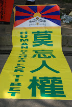 Tibet Freedom Movement in Taiwan 2008