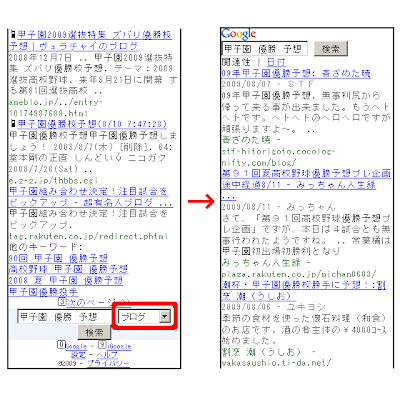 検索結果の下にあるドロップダウンメニューで「ブログ」の選択を示すとブログの検索結果を示す画像。