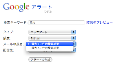 Google アラートでメールの長さの選択を示す画像。