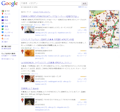 Google 「プレイス検索」で 「六本木 イタリアン」の検索結果を示す画像。