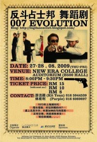-舞-法-舞-天 LNG DanceClub: 《007 Evolution·反斗占士邦》舞蹈剧·