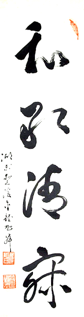 Wa Kei Sei Jaku Wa Kei Sei Jaku