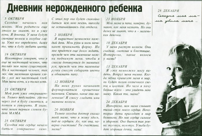 Текст песню дневник нерожденного ребенка
