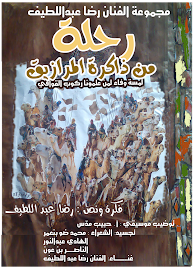 معلقة حفل من ذاكرة المرازيق